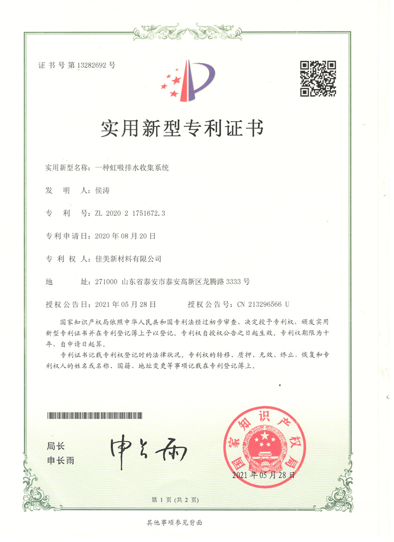 5專利 虹吸排水收集系統(tǒng).jpg