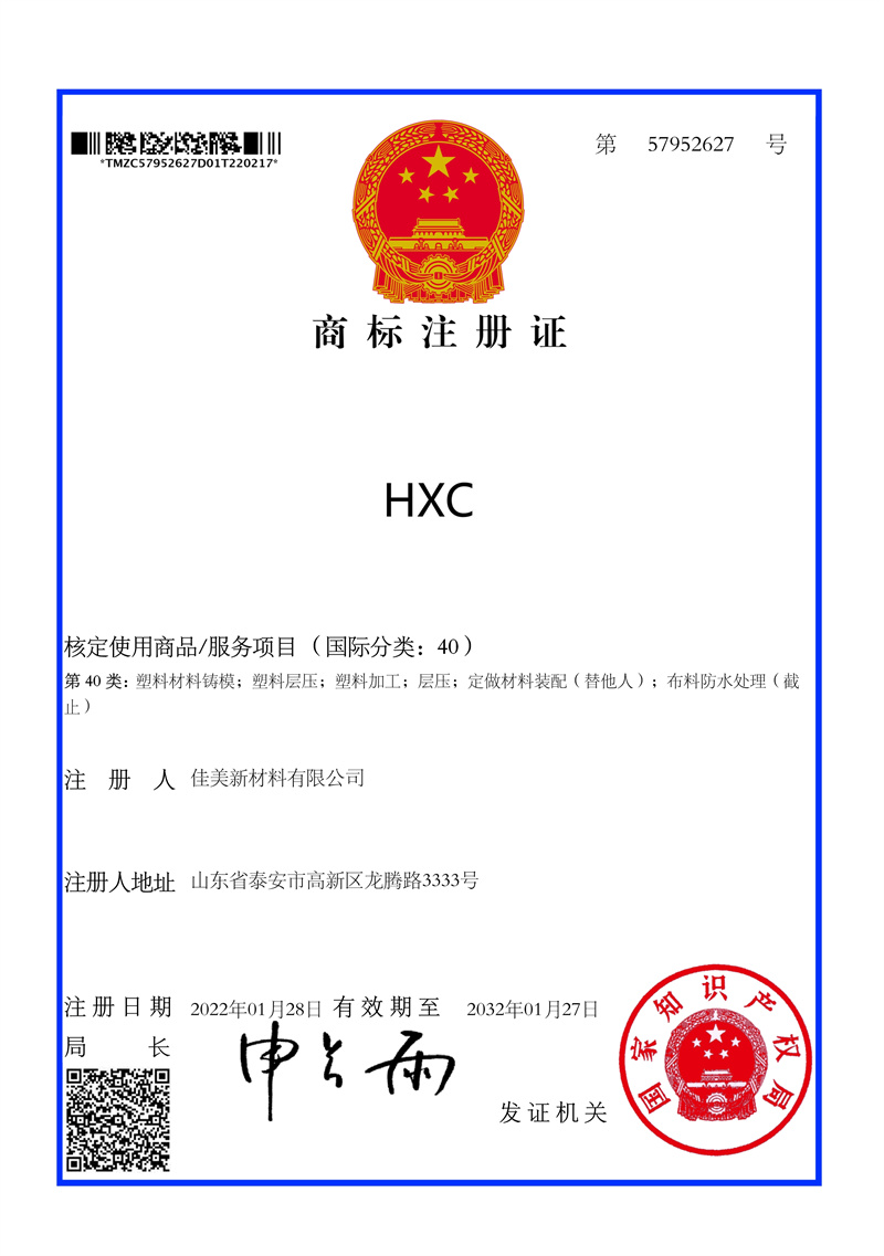 hxc商標(biāo)注冊(cè)證.jpg